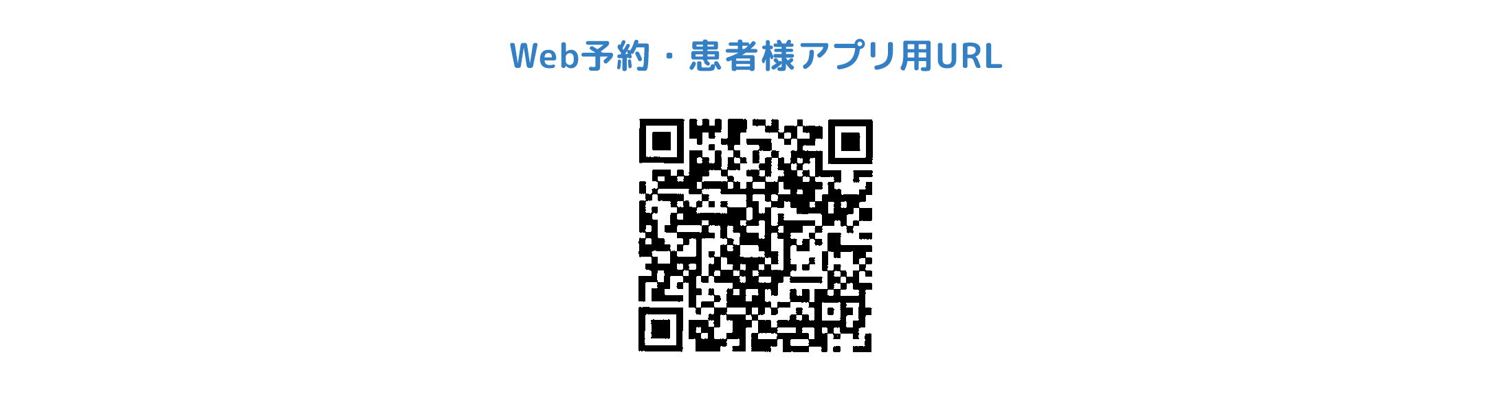 予約用QRコード